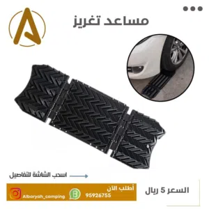 مساعد تغريز