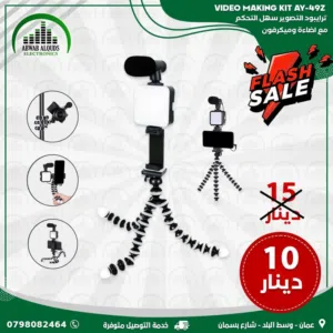 افضل مجموعة للتصوير وصناعة المحتوى Video Making Kit