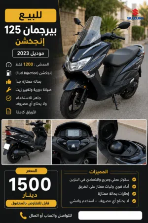 سوزوكي بيرجمان 2023