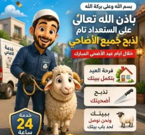لحام متنقل لذبح داخل السلط