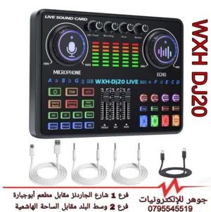 كرت صوت مكسر صوت WXH DJ20