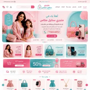 متجر استايل مكاس