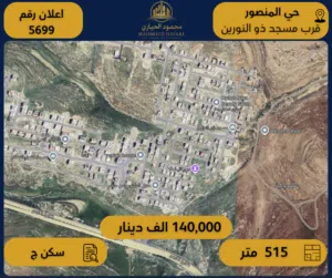 Residential Land for Sale in Amman Al-Mansour