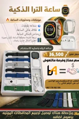 ساعه التراء مع سماعه بلوتوث جديد مناسب لجميع المناسبات