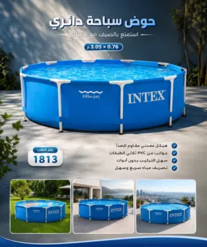 وصل الجديد والمميز... أحواض السباحة الأصلية من Intex استمتع بأجمل أوقات الصيف مع ال