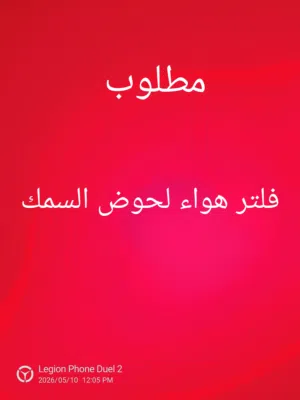 جهاز الهواء بتاع الاسماك