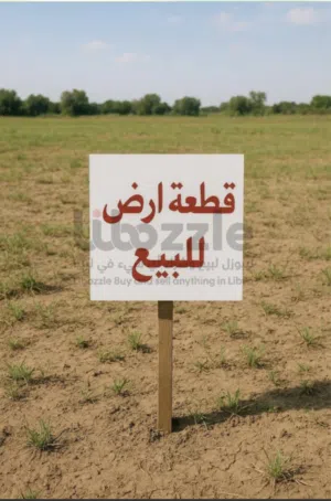 Commercial Land for Sale in Tripoli Khallet Alforjan