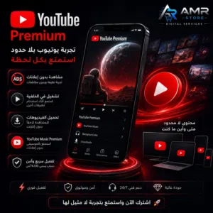 توفر اشتراك يوتيوب بريميوم بأسعر حرق