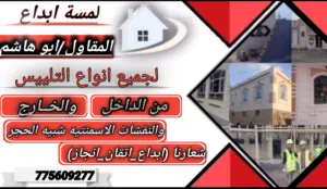 تليوس ونقشات اسمنتيه