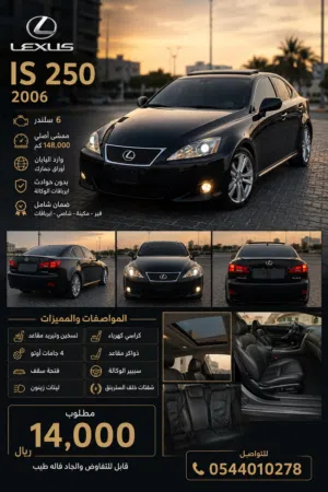 Used Lexus IS in Sharjah