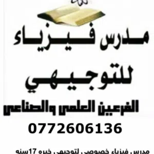 استاذ الفيزياء علاء  علوان 