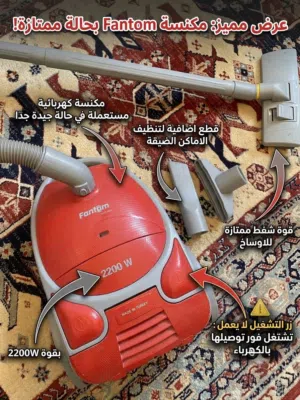 مكنسة فانتوم 2200W