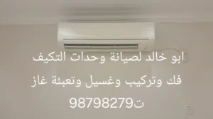 Other 1.5 to 1.9 Tons AC in Al Ahmadi