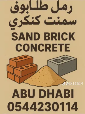 جميع انواع مواد بنا متوفر  بني ياس مفرق ابوظبي العين  ALL BUILDING SUPPLIES AVAILABLE