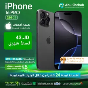 للبيع أقساط ايفون 16برو 256جيجا وارد شرق أوسط بدون  اولى عن طريق البنوك المعتمدة