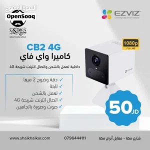 كاميرا ويرليس نوع Ezviz CB2 4G تعمل بالشحن بأفضل الأسعار بالمملكه ومتوفر لدينا خدمة التوصيل