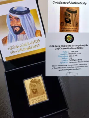 طابع ذهبي احتفالاً بتأسيس مجلس التعاون الخليجي