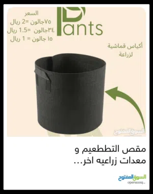 اكياس عضويه لزراعة الشتلات لا تحتاج الازاله عند غرس الشتله في الأرض لأنها تتحلل