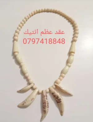 عقد عظم انتيك