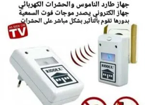 طرد للحشرات طرد البعوض بالصوت  الجهاز يصدر ذبذبات لاتتحملها الحشرات. والقوارض والناموس  جهاز طارد