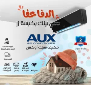 مكيفات اوكس 2 طن نسبه توفير 70% باقل سعر بالمملكه شامل توصيل وتركيب مجانا