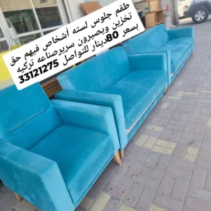 للبيع أطقم جلوس فخمه وراقيه