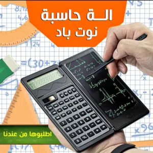 الة حاسبة نوت بات