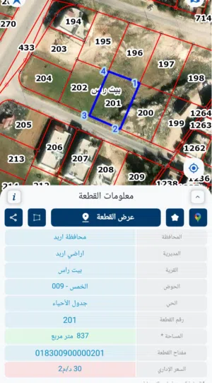 Residential Land for Sale in Irbid Bait Ras
