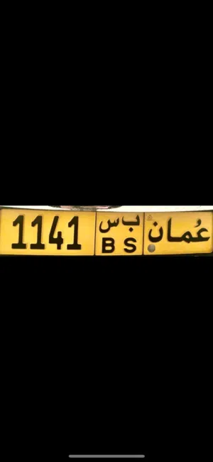 رقم مميز للبيع