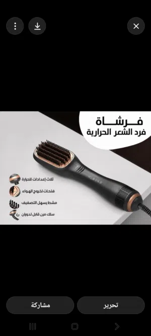عرض لا يفوّت! فرشاة فرد الشعر 3 في 1