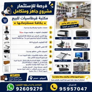 بيع مكتبة قرطاسيات