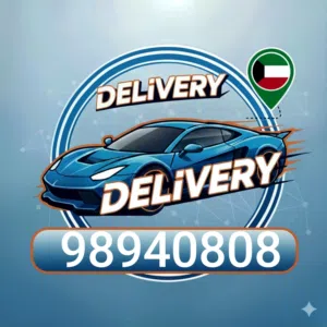 مندوب توصيل جميع مناطق الكويت مندوب توصيل أغراض هدايا او اكسسوارات واكل واوراق اسعار لتناول الجميع