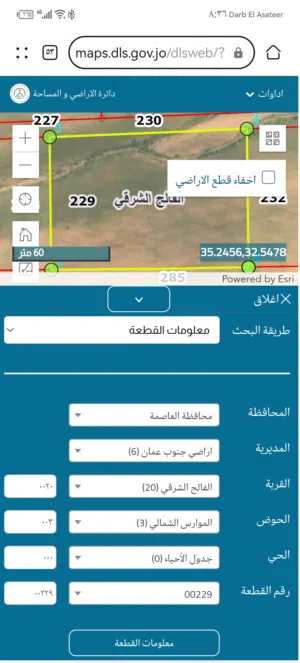 ارض في الفالج الشرقي بعد المطار من ااراضي جنوب عمان