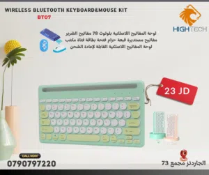 WIRELESS BLUETOOTH BT07 KEYBOARD & MOUSE KIT-وايرلس بلوتوث سويتش كومبو كيت كيبورد وماوس .