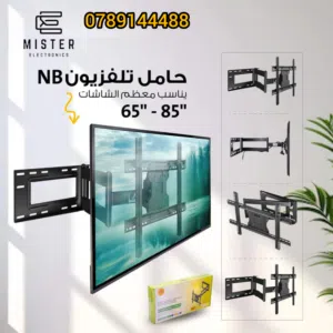 حامل تلفزيون من مسترالكترونيكس مناسب لشاشة LCD وLED وبتقدر تعدّل ارتفاع الشاشة وزاوية المشاهدة