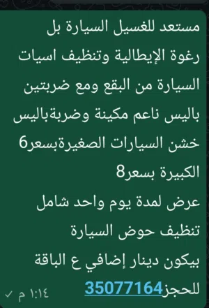 مستعد للغسيل وتلميع السيارات