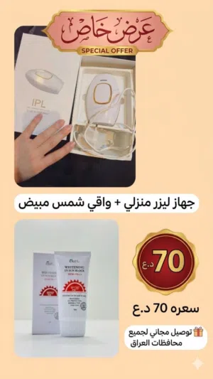 جهاز ليزر منزلي IPL