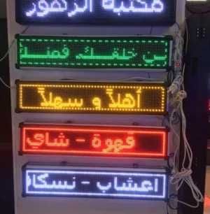 led & signage screen indoor & outdoor & dans floor لوحات ليد شاشة ليد شاشة اعلان