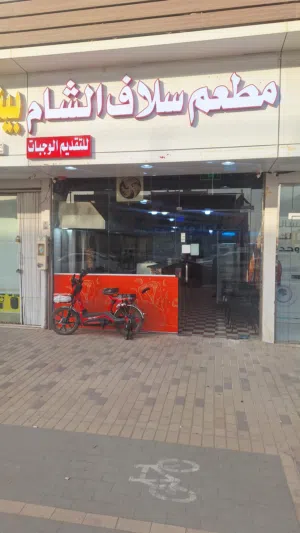 مطعم مشويات وشاورما وبيتزا للتقبيل لدوعي السفر