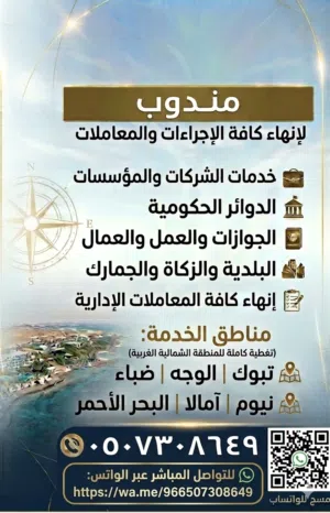 مندوب للشركات والمؤسسات