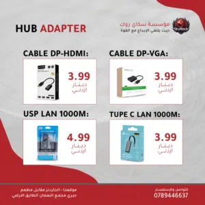 قطع توصيل لاجهزة لابتوب والكمبيوتر