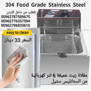 قلي الدجاج والبطاطا مع اله القلي الكهربائيه قوه 2500 واط قلاية كهربائيه بالزيت ستانلس ستيل حجم 6 لتر