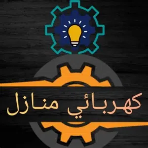 كهربائي فى نطاق عين زارة وادي ربيع تاجوراء