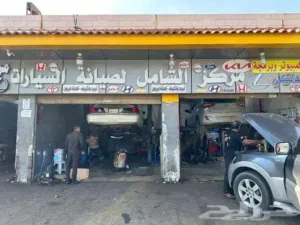مركز الشامل لصيانه السيارات تخصص حرارة السيارات وتهريبات المويه وتظبيط مكيفات السيارات