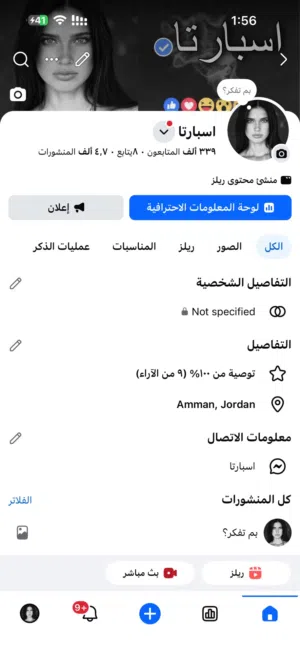صفحة فيسبوك للبيع بسعر لقطه