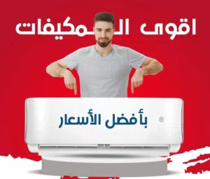 مكيف دايو 1 طن نسبه توفير 70% نحاس بالكامل موديل 2025