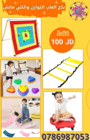 بكج العاب التوازن والتلي ماتش للحضانات ورياض الأطفال. متوفر خدمة التوصيل لجميع المحافظات