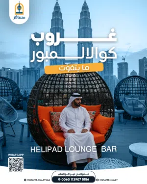 برنامج عائلي مميز في ماليزيا  2 كبار + 3 أطفال  11 يوم / 10 ليالي