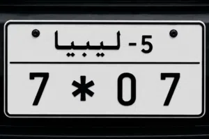 لوحة مميزه جدا للبيع   ليبيا   طرابلس   7      0     *    7