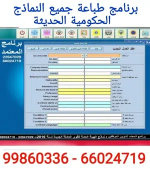 النماذج الالكترونية الهيئة العامة للقوى العاملة  مع تنبيهات واشعارات مهمة للمستخدم